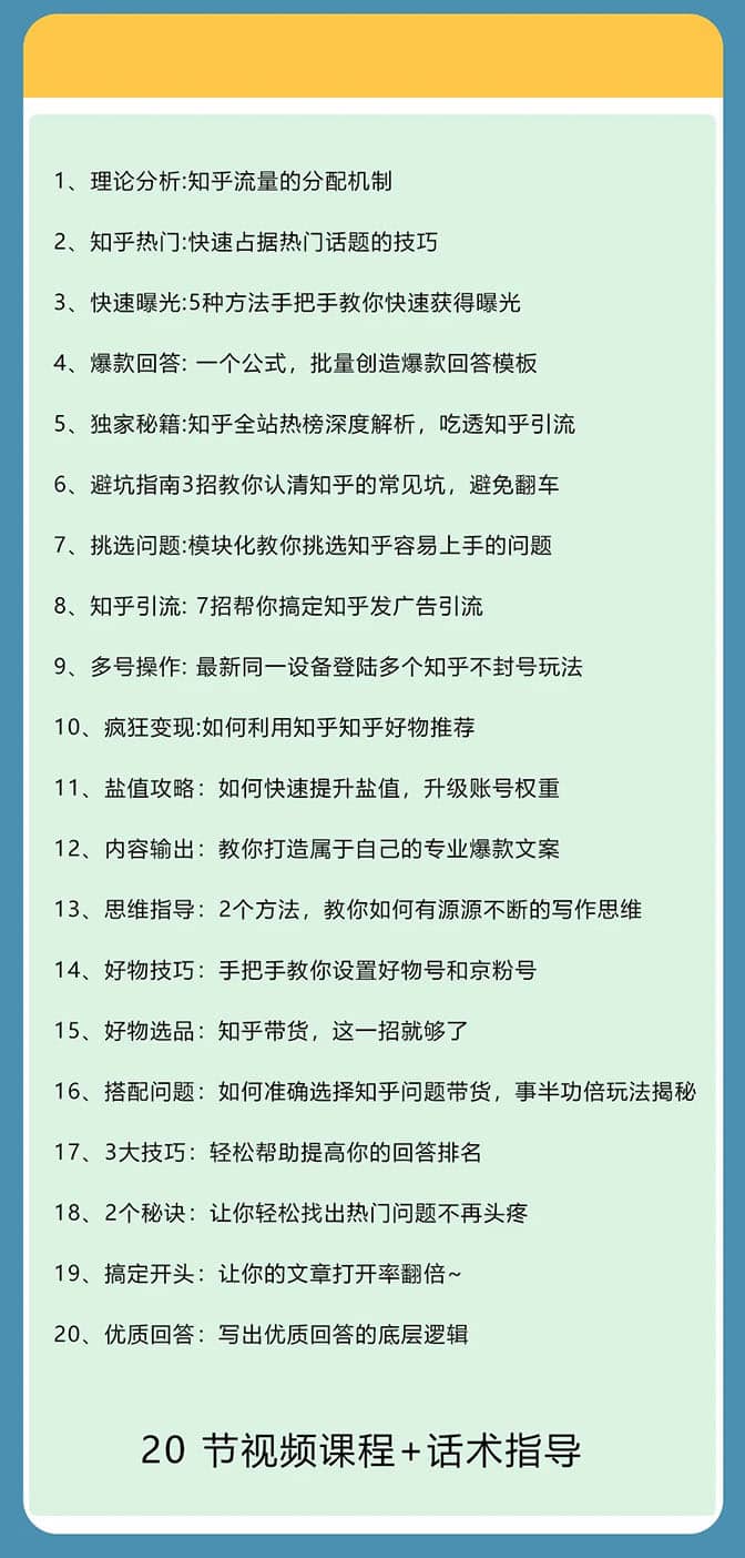 （1578期）知乎精准引流7.0+知乎好物变现技术课程，新升级+新玩法，一部手机月入3W插图5