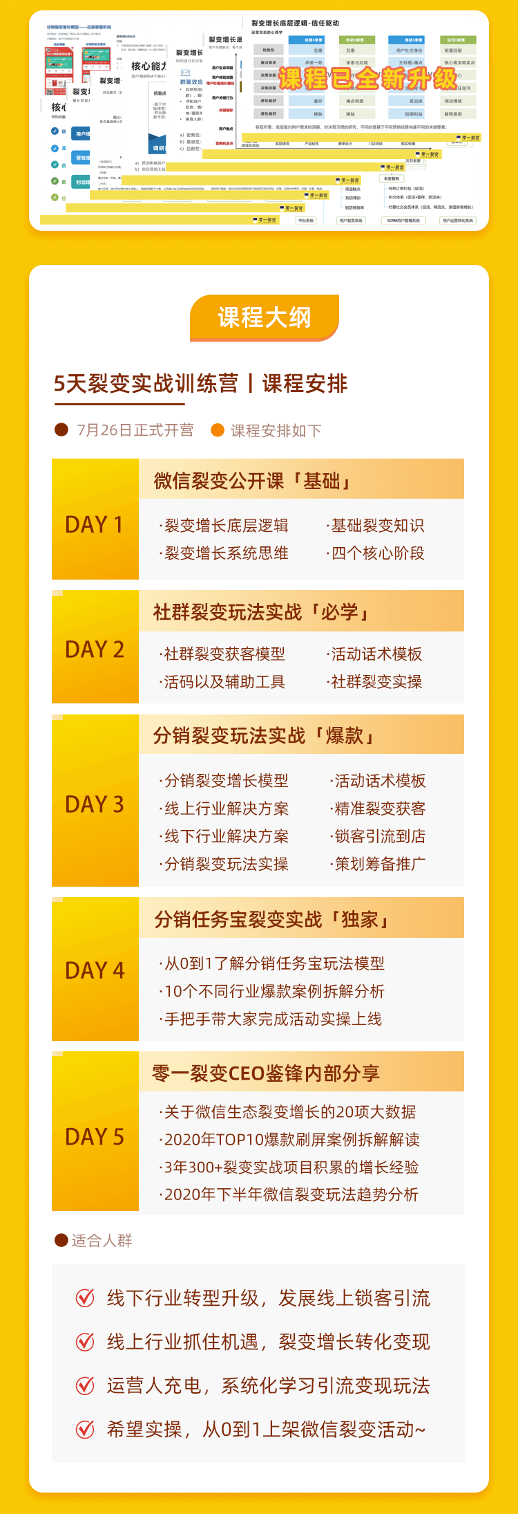 （1450期）《5天裂变实战训练营》1套底层逻辑+3种裂变玩法，2020下半年微信裂变玩法插图1