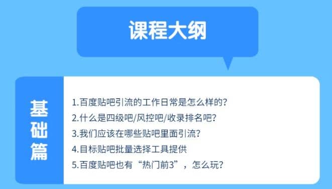 商梦网校:百度贴吧推广实战引流5.0课程，24小时半自动化精准引流神器！插图