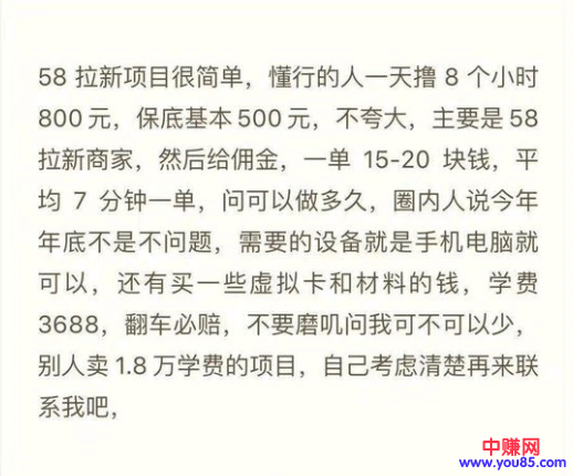 （949期）58拉新项目，每天6-8小时 保底500元收益，可无限复制【视频+工具+文档】插图2