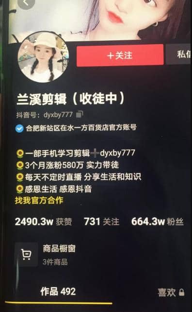 （1776期）兰溪抖音混剪：一部手机学习剪辑，3个月涨粉580万【全套视频课程】插图1