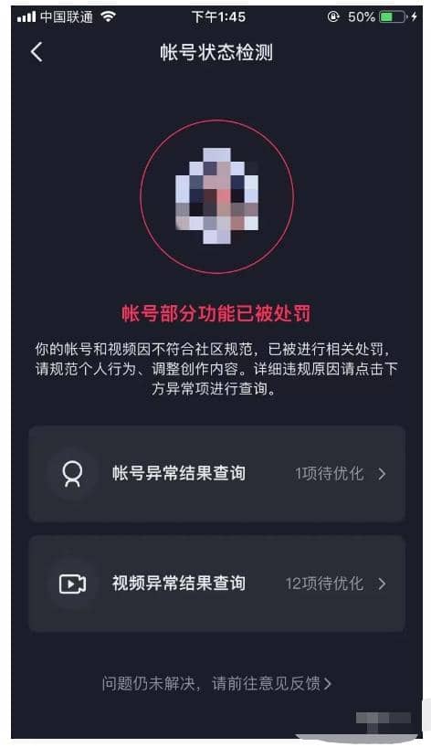 抖了了·抖音解封大全，帮你解决各类疑难杂症（封禁话术和模板）插图