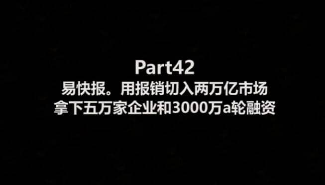 （1860期）9小时完整视频课程 精选20+传统行业案例 68种商业模式的精髓与诀窍插图1