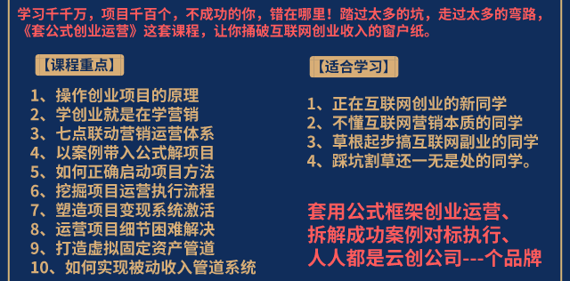 （1494期）《套公式创业运营》捅破互联网创业收入窗户纸，让天下没有难做的副业插图1