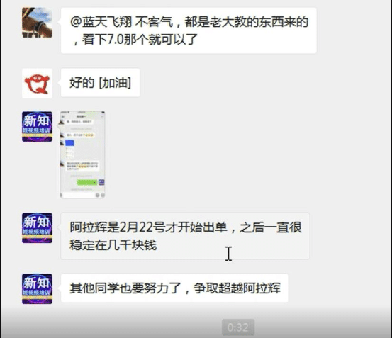 （1164期）新知短视频培训2020.3.6新学员群分享一个号如何做到一天4000佣金插图1