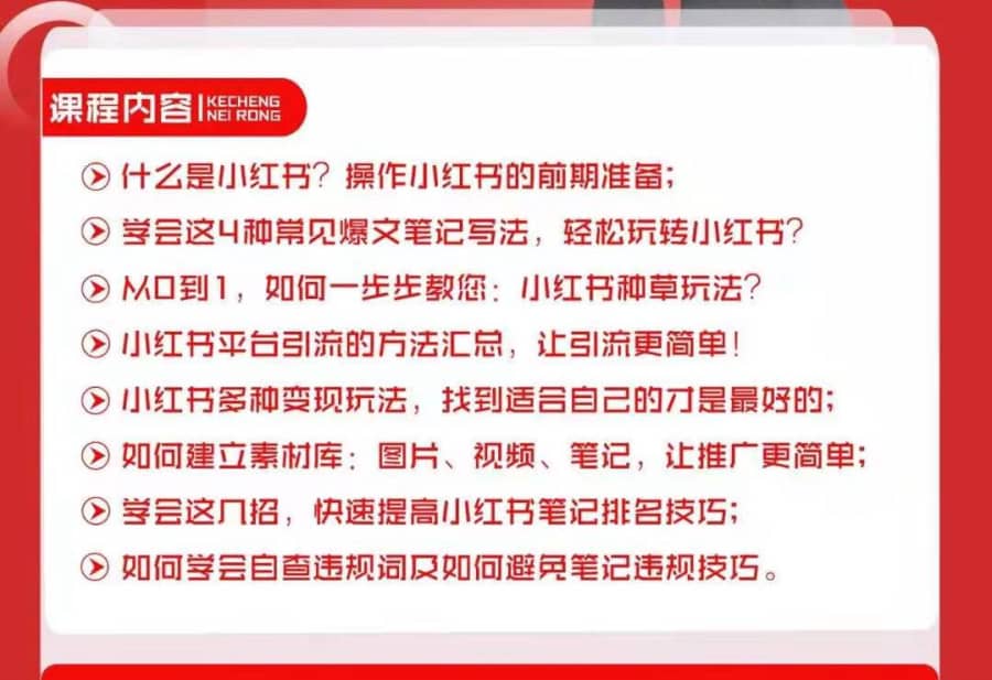 （1650期）龟课·小红书新手实战训练营：多种变现玩法，轻松玩转小红书月赚过万插图1