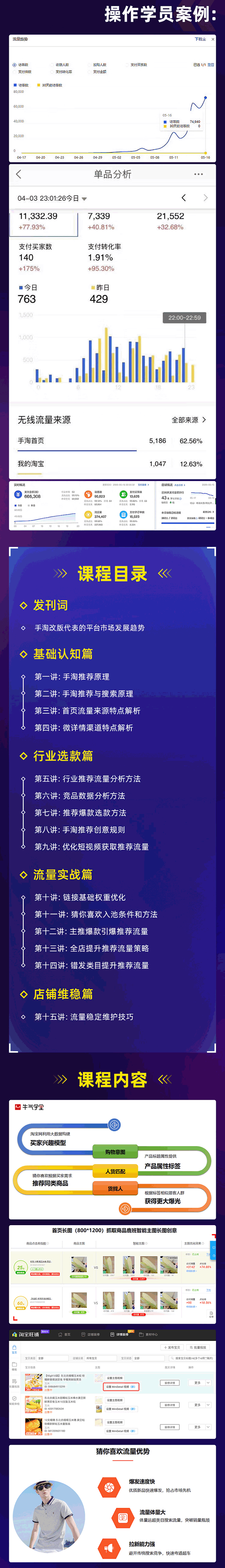 （1738期）2021打爆手淘推荐流量新玩法：洞悉平台改版背后逻辑，快速拉升店铺首页流量插图1