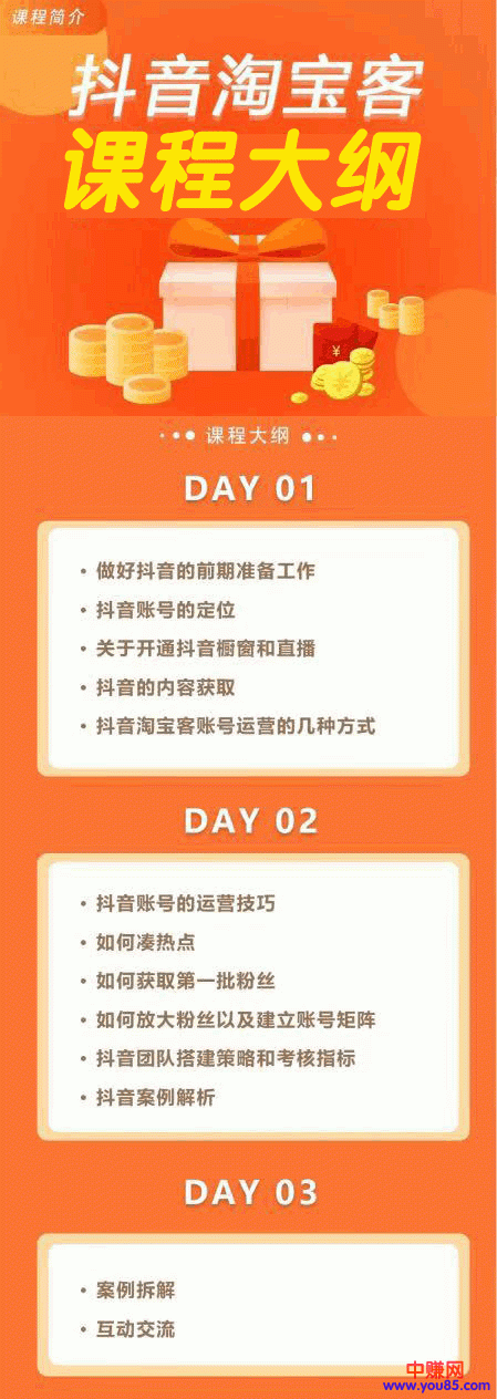 （953期）从0做一个赚钱的抖音号《抖音淘客赚钱攻略》日入5W+全套急训课程插图1