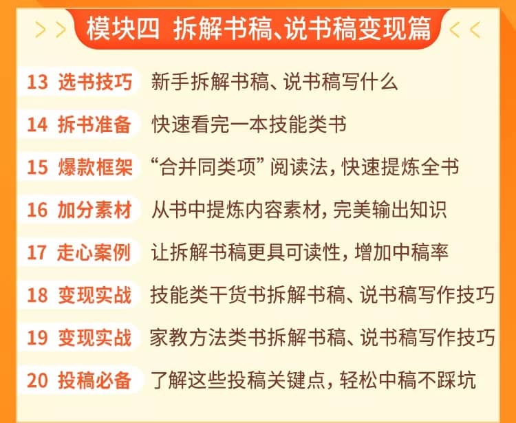 （1618期）读书变现营，每天半小时，把读过的书统统变成钱【赠999元大礼包】插图5