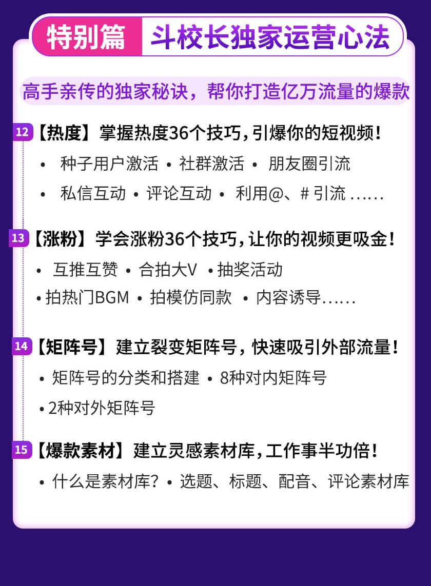 （1355期）15天短视频掘金营：会玩手机就能赚钱，新手暴利玩法月入几万元（15节课）插图11