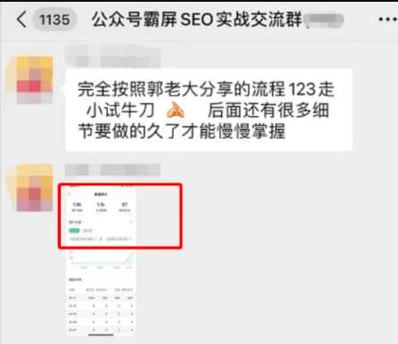 公众号霸屏SEO特训营第二期，普通人如何通过拦截单日涨粉1000人快速赚钱！插图1