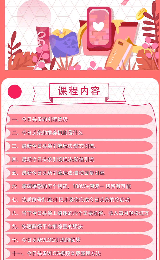 （1637期）今日头条引流技术7.0，打造爆款稳定引流的玩法，收入每月轻松过万(无水印)插图1