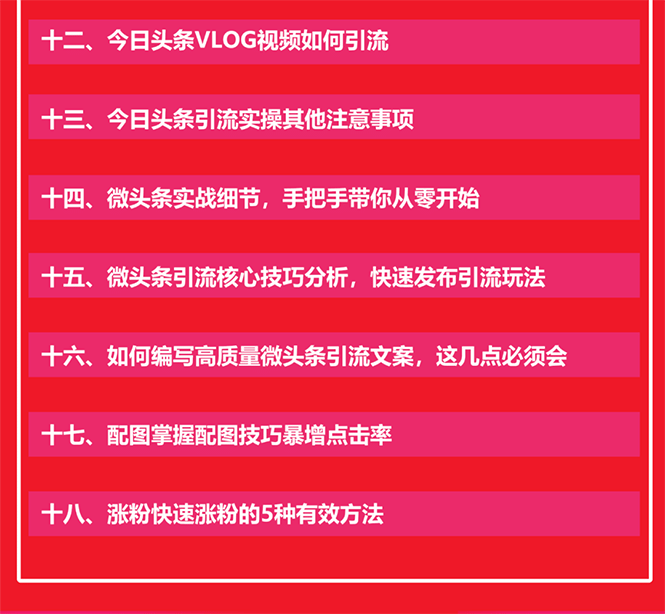 （1549期）今日头条引流技术5.0，市面上zui新的打造爆款稳定引流玩法，轻松100W+阅读插图2