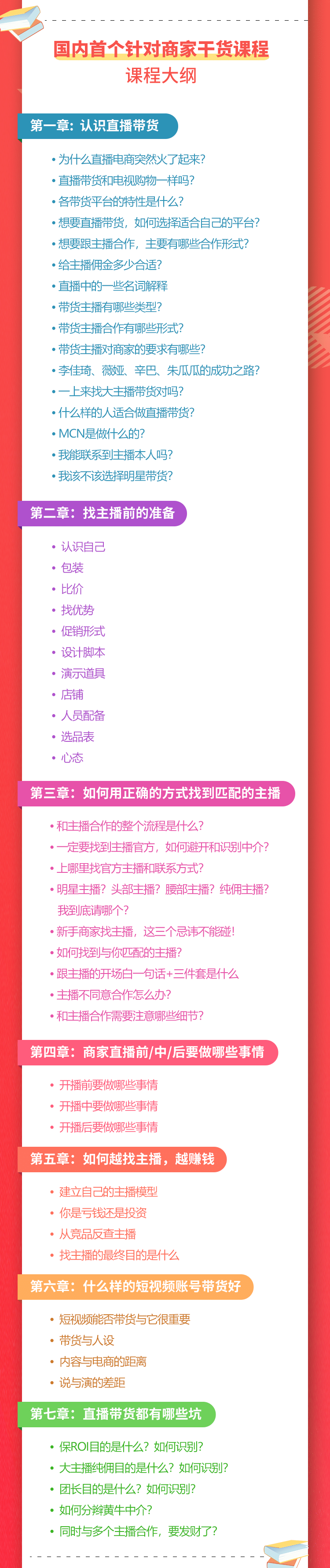 （1751期）《手把手教你如何玩转直播带货》针对商家 内容干货 目的赚钱插图1