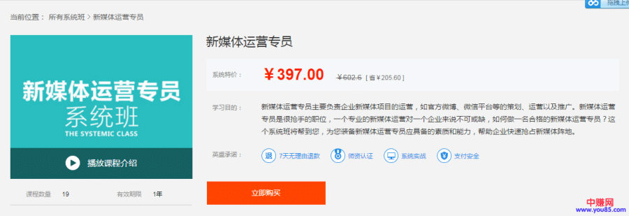 （893期）《新媒体运营专员系统班》月赚几万+全套视频教程（价值397元）插图1