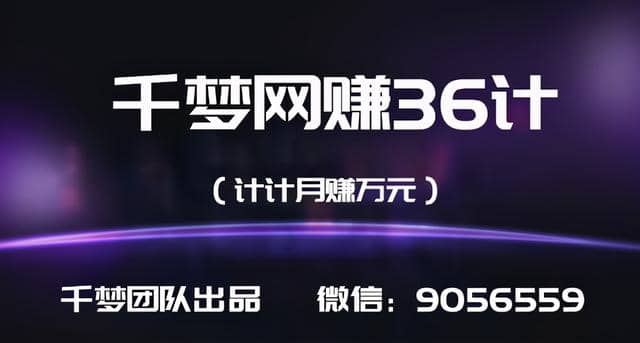 千梦网赚36计第11计瑞旗任务平台年入300万的实操案例插图