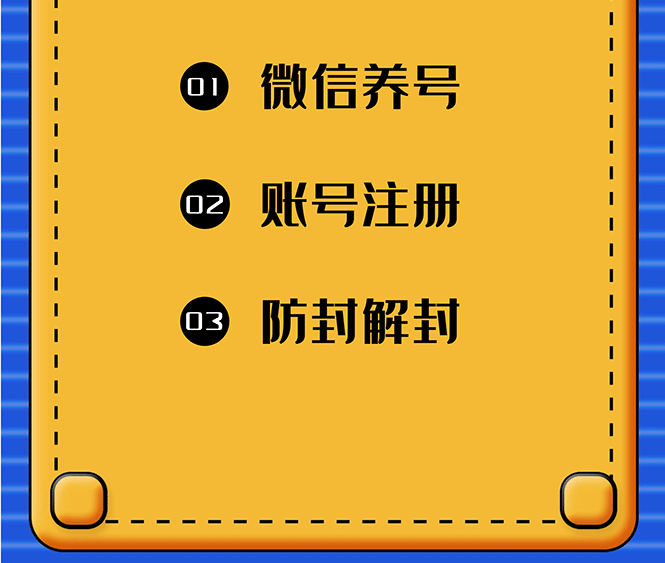 （1275期）WXzui新教程：WX养号+账号注册+防F解F，2020全新方法技巧插图2