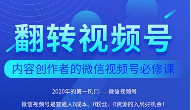 翻转视频号-内容创作者的视频号必修课，3个月涨粉至1W+插图