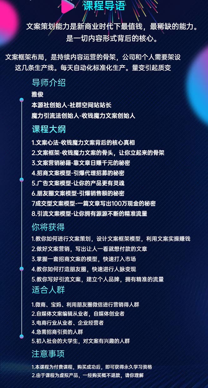 （1536期）8堂收钱魔力文案特训营：让你的文案成为你的财富印钞机，靠文章日赚千元插图1