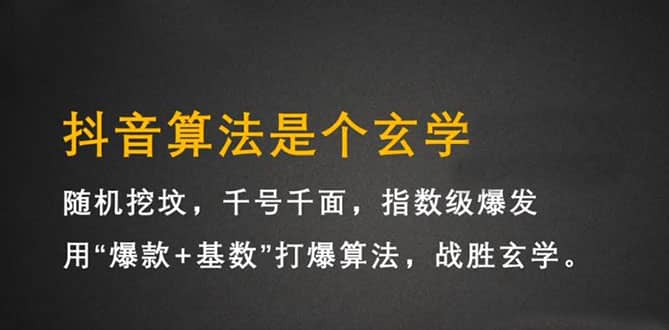 （2157期）抖音短视频带货训练营，手把手教你短视频带货，听话照做，保证出单插图