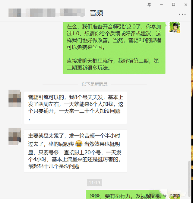 黄岛主FM音频引流特训营2.0：独家引流模式，单账号50W+播放量，轻松变现插图2