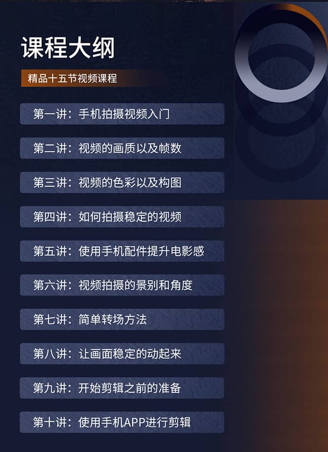 （1750期）从0到1玩转手机短视频：从前期拍摄到后期剪辑，结合实操案例，快速入门插图3