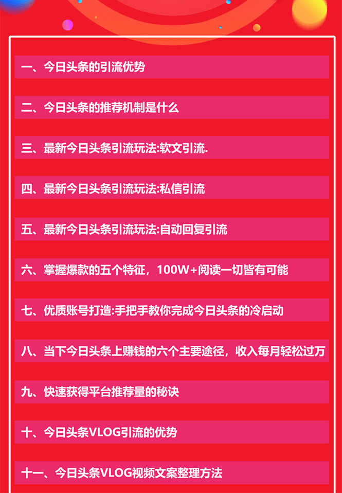 （1549期）今日头条引流技术5.0，市面上zui新的打造爆款稳定引流玩法，轻松100W+阅读插图1