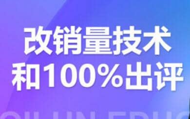 2021拼多多黑科技：拼多多评论爆破与100%出评和改销量技术插图