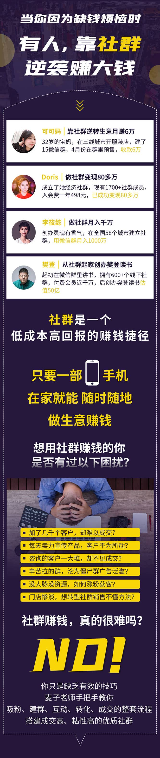 （1420期）零基础社群赚钱课：从0到1实操引流变现，帮助18W学员实现月入几万到上百万插图1