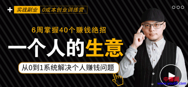 （929期）0成本6周掌控40个赚钱绝招，在家年入10万【39节实战视频独家赚钱精华笔记】插图1