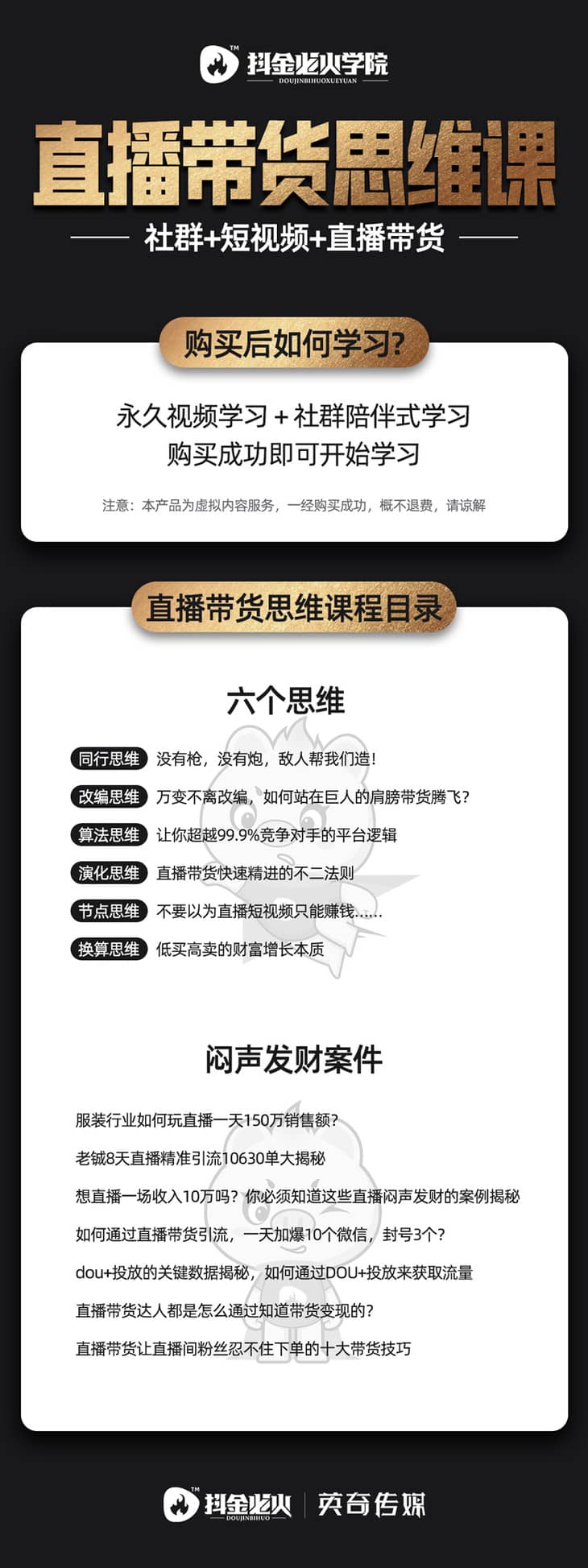 （1441期）直播带货思维训练营：社群+短视频+直播带货：一场直播收入10万！插图1