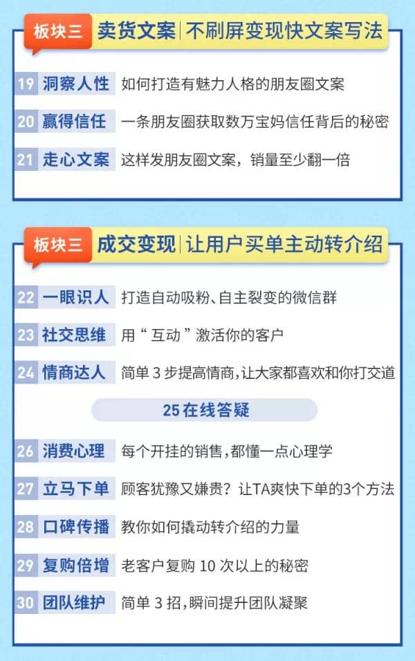 （1326期）【0投入0风险0人脉】朋友圈财源滚滚技法 4大黄金打法20天赚6w+(30节课+PDF)插图5