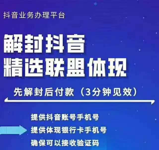 抖音zui新技术：封号抖音强提小店佣金，解封抖音精选联盟体现（附破解版APP）插图