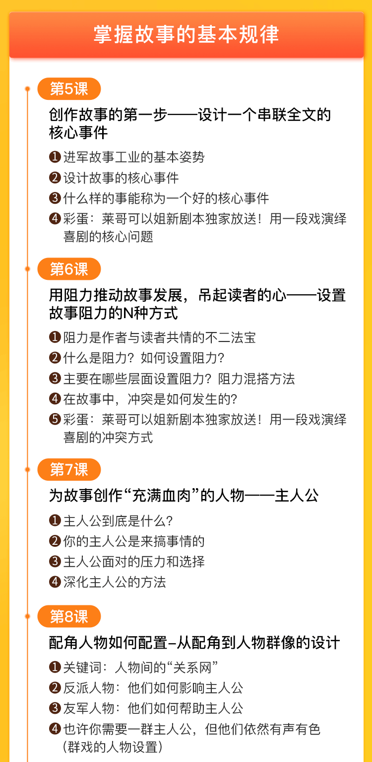 （1382期）《30天教你写故事，把好故事换成钱》练出zui赚钱的故事思维，月入10万+插图2