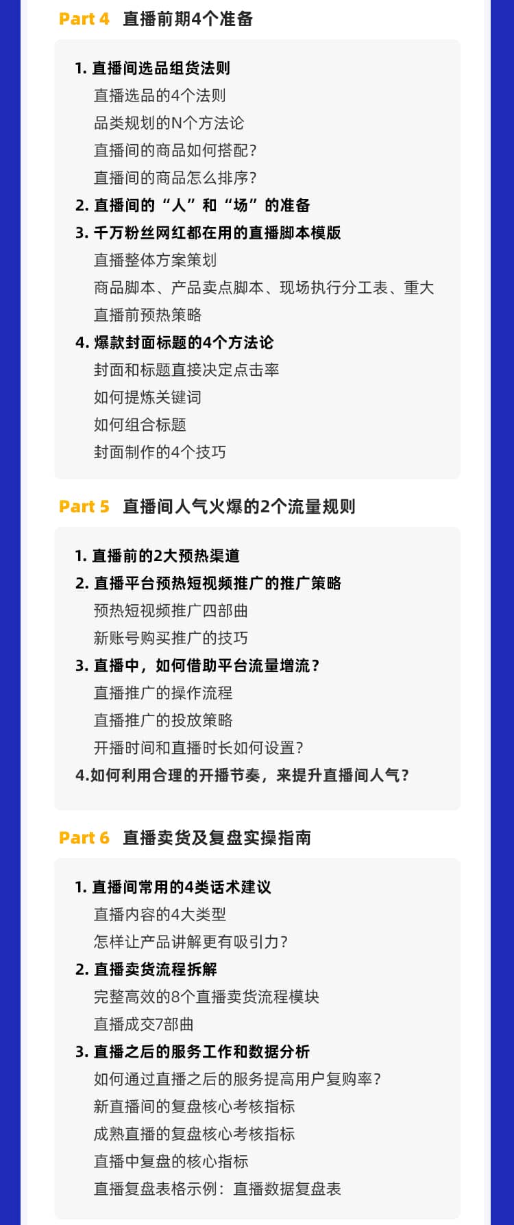 （1435期）0基础快速入门直播电商课程：直播平台玩法解析-团队打造-带货全流程等环节插图2