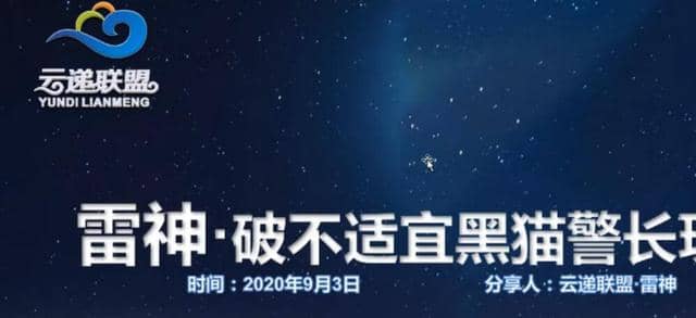 云递联盟雷神9.3课程：抖音破不适宜黑猫警长玩法及剪辑方法插图