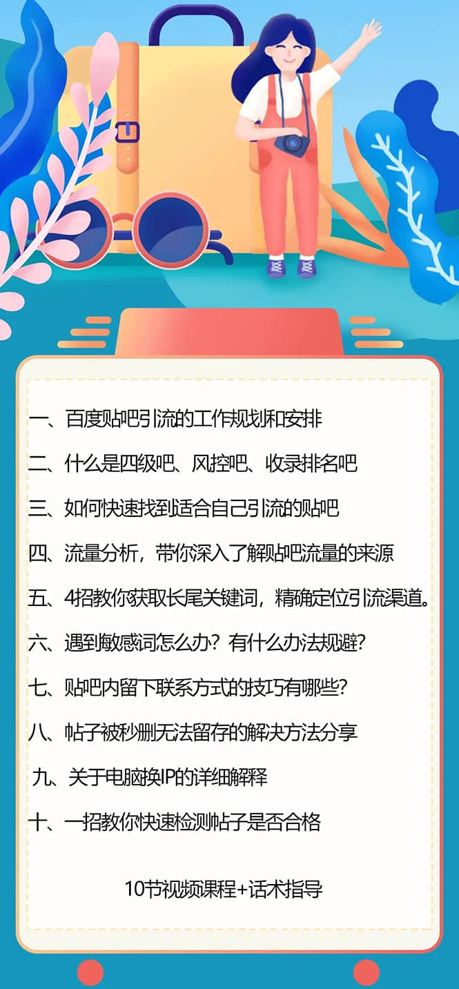 （1579期）百度贴吧霸屏引流实战课3.0：带你玩转流量热门聚集地 市面上zui新zui全玩法插图1