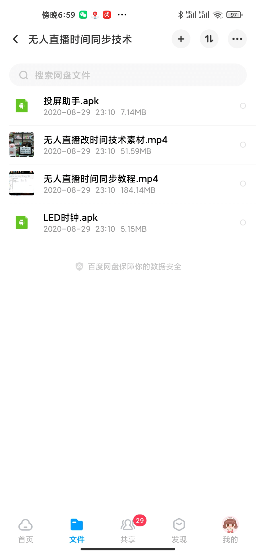 （1486期）抖音无人直播时间同步技术，视频教程+改时间技术素材（无水印）插图1