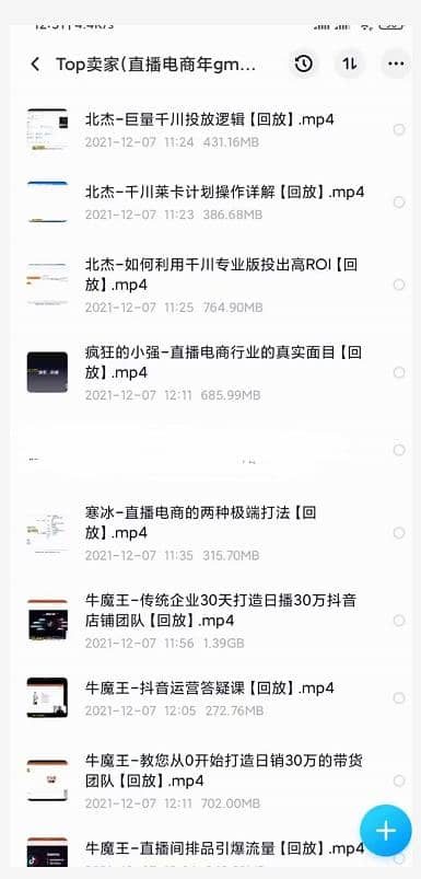 火焱社top卖家（直播电商gmv过亿）实操分享【视频课程】插图