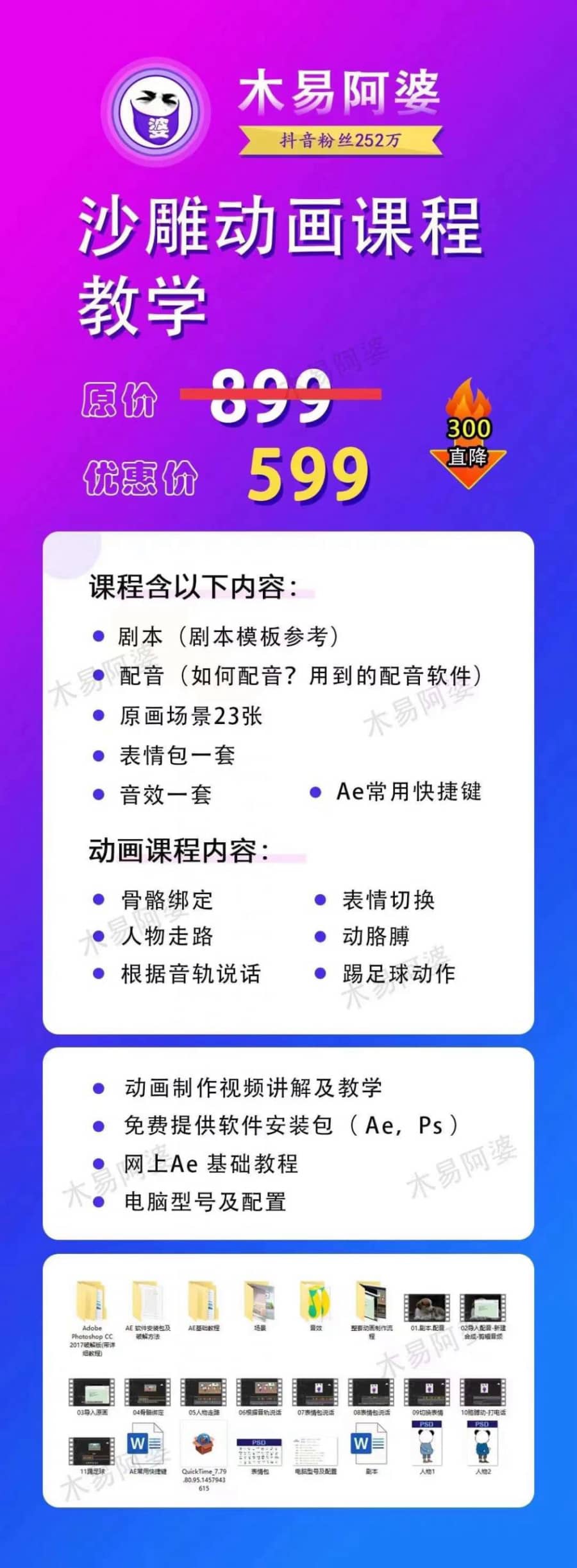 木易阿婆沙雕动画教学视频课程，沙雕动画天花板，轻松涨粉，变现多样插图