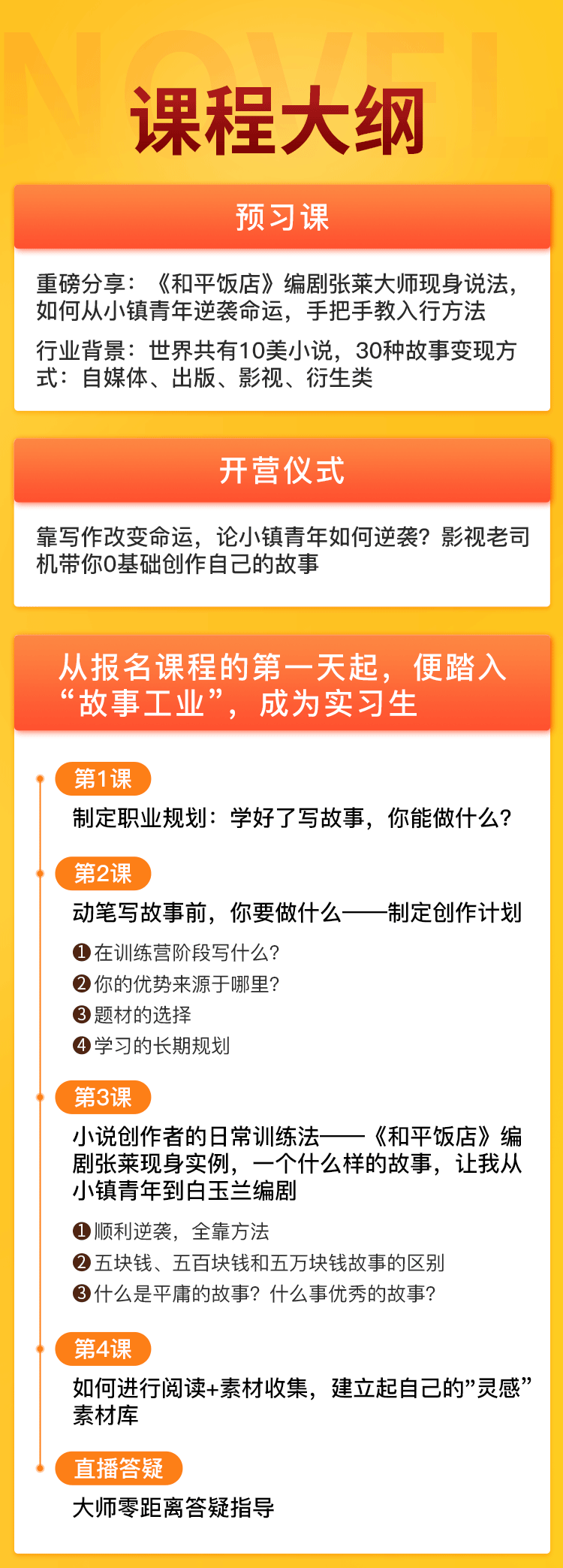 （1382期）《30天教你写故事，把好故事换成钱》练出zui赚钱的故事思维，月入10万+插图1