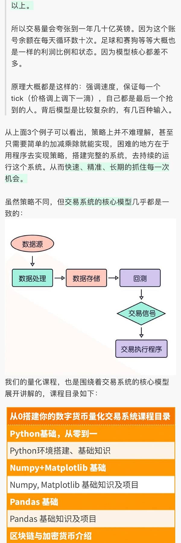 （992期）《从零搭建数字货币量化交易系统》长期可持续收益（全套实战课程）插图4