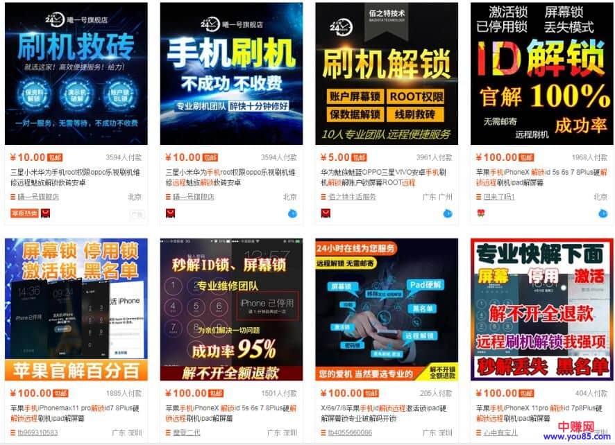 （983期）VIVO/OPPO/小米/激活账户、救砖、远程解锁技术（一单利润100+可接单赚钱）插图2