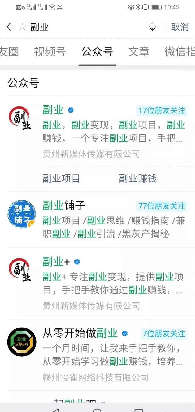 胜子微信公众号排名引流，一套可以让你引流微信10亿月活用户引流方法插图8