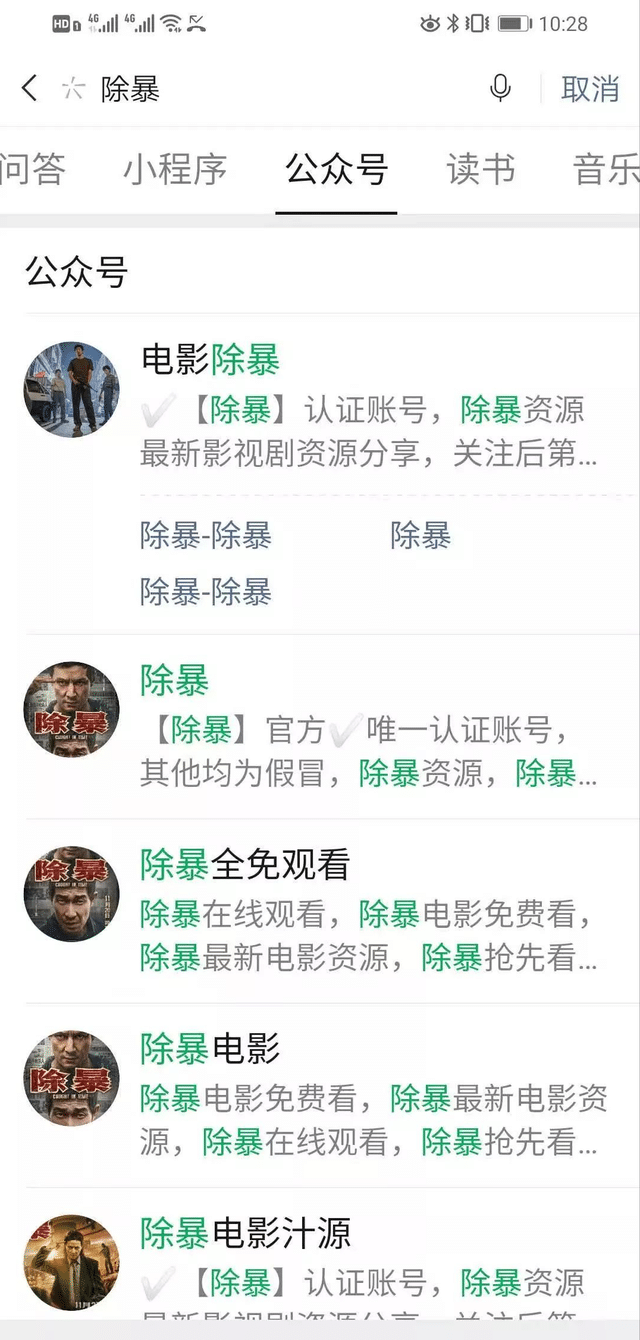 胜子微信公众号排名引流，一套可以让你引流微信10亿月活用户引流方法插图7