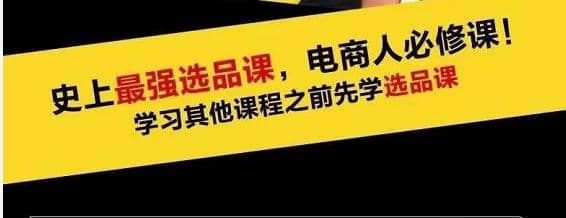 逐鹿蓝海高利润选品课：你只要能选好一个品，就意味着一年轻松几百万的利润插图