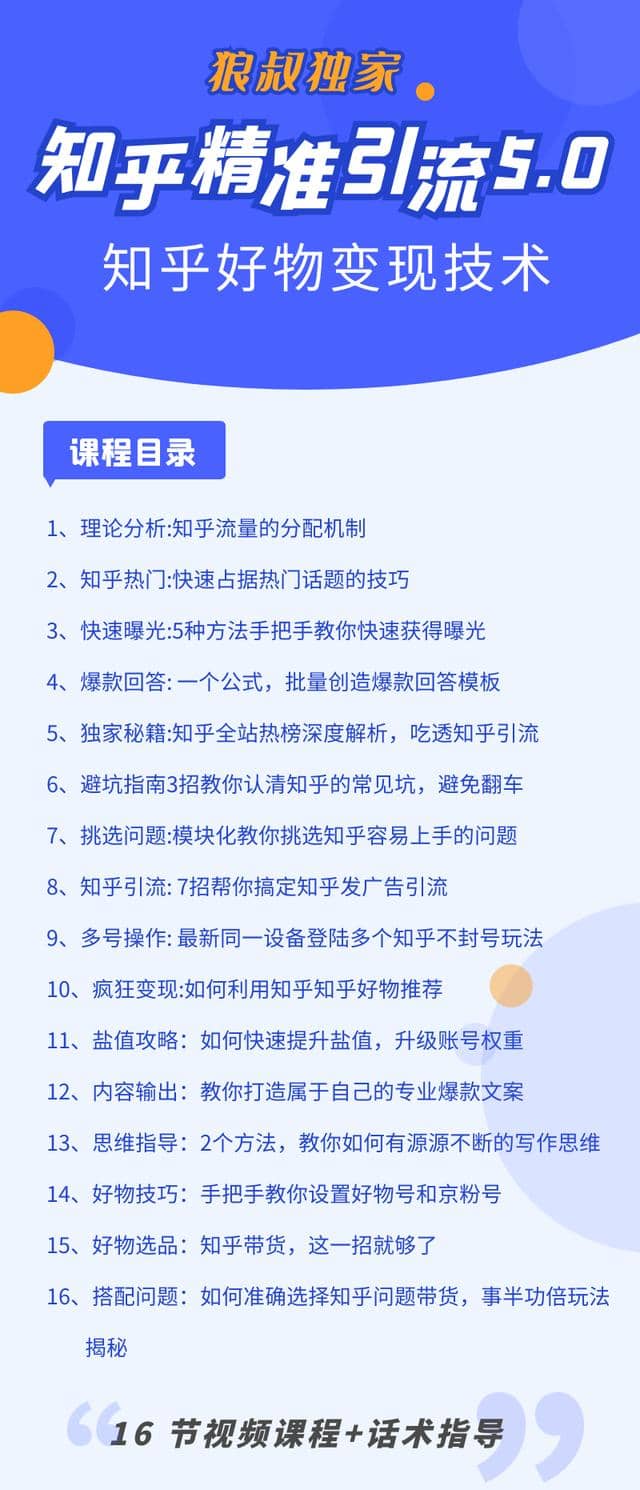 知乎精准引流5.0+知乎好物变现技术课程：每天1-2小时5天看效果，月入3W+插图3