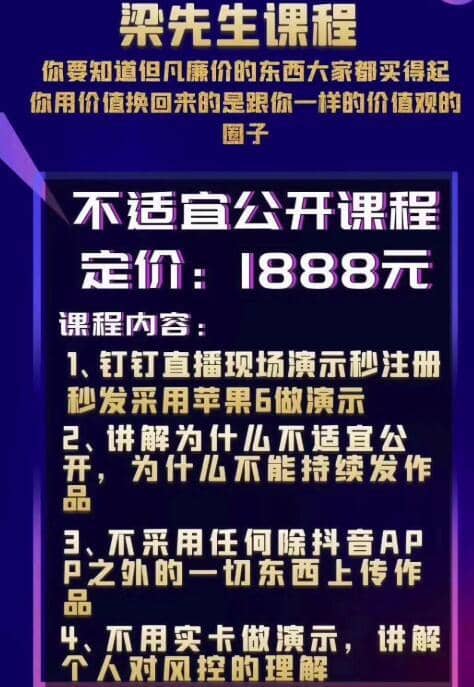 梁先生7.19晚上：抖音秒注册秒发，不适宜公开，不用实卡做演示个人对风控理解插图