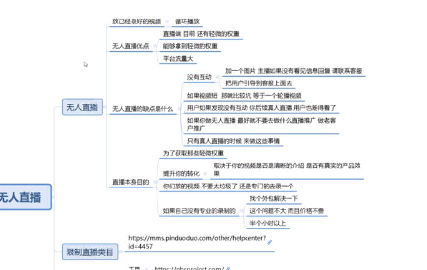 （1640期）进阶战术课：拼多多无人直播玩法，实战操作，轻松月入过万（无水印）插图1