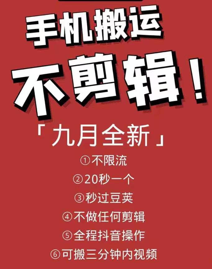 9月9日zui新抖音搬运技术，原封不动搬运，不用剪辑，，全程抖音操作，不封dou插图